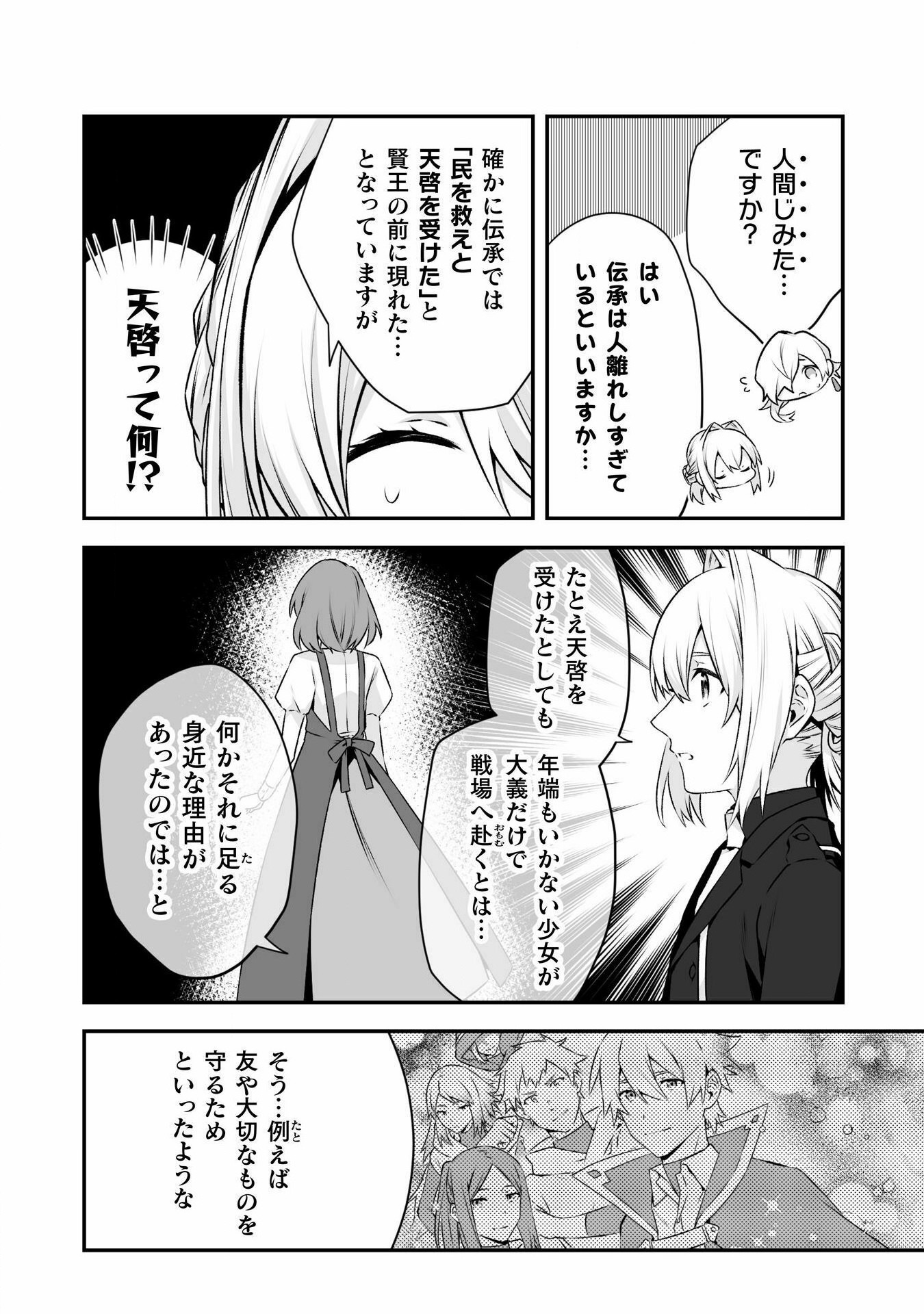 Reijou Kishi wa Tenseisha - Chapter 19 - Page 6